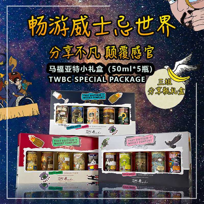 马福亚特单一麦芽礼盒装 送男生老公生日 TWBC SPECIAL PACKAGE