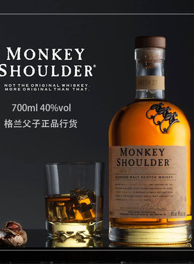 进口洋酒 Monkey Shoulder 金猴混合苏格兰威士忌 正品鸡尾酒调酒