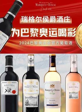 西班牙瑞格尔侯爵酒园Marqués de Riscal珍藏干红葡萄酒正品进口