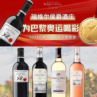 西班牙瑞格尔侯爵酒园Marqués de Riscal珍藏干红葡萄酒正品进口