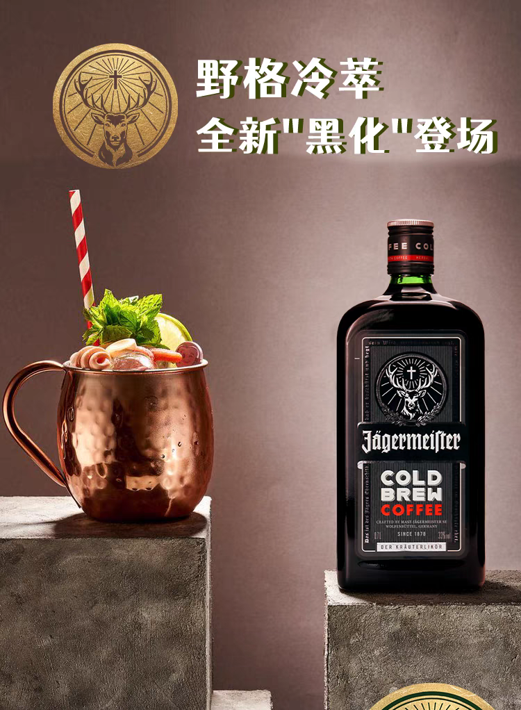 野格冷萃利口酒咖啡配制酒力娇酒基酒700ml德国原装进口洋酒行货