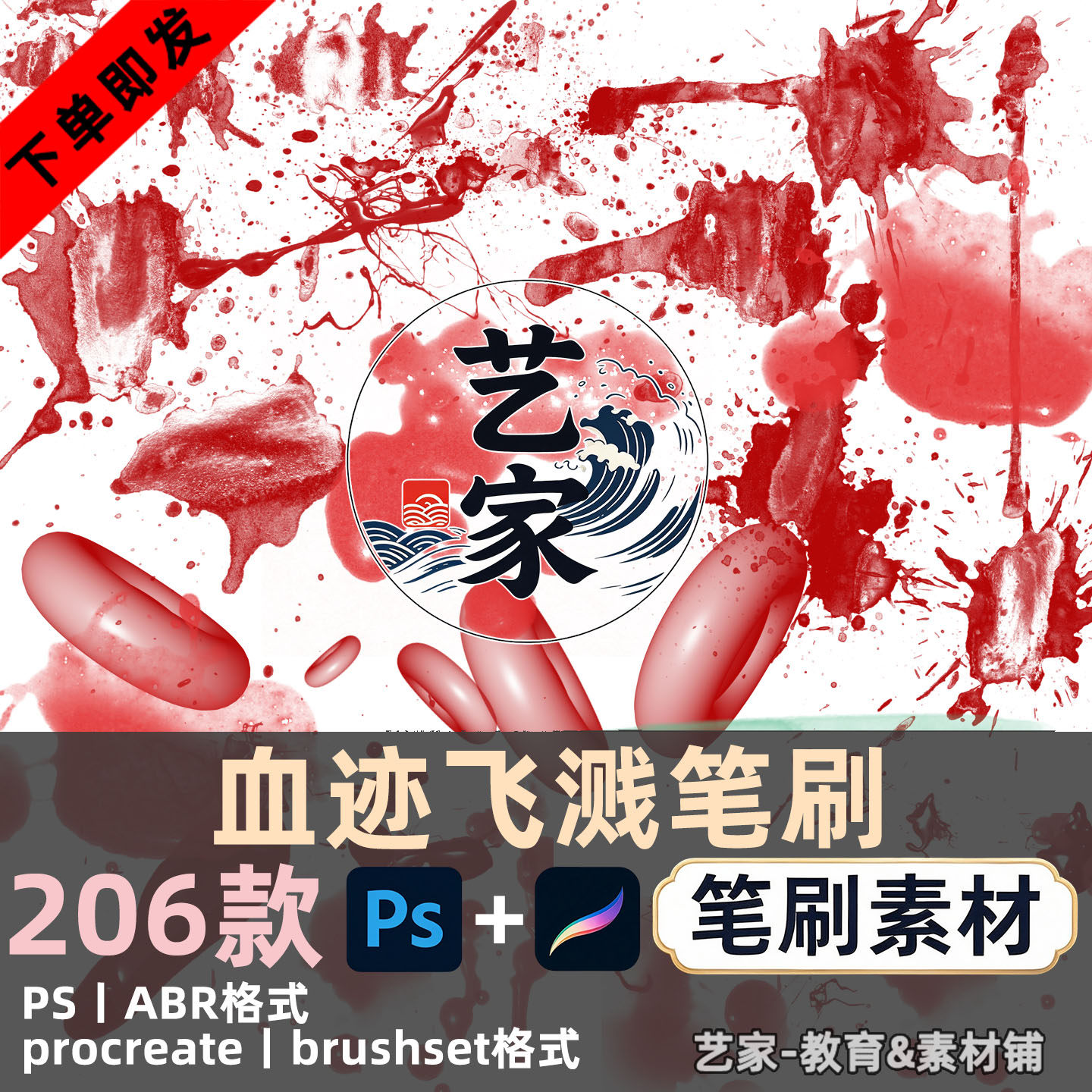 PS笔刷procreate血迹飞溅血液血滴喷溅血痕流血细胞动漫平板手绘