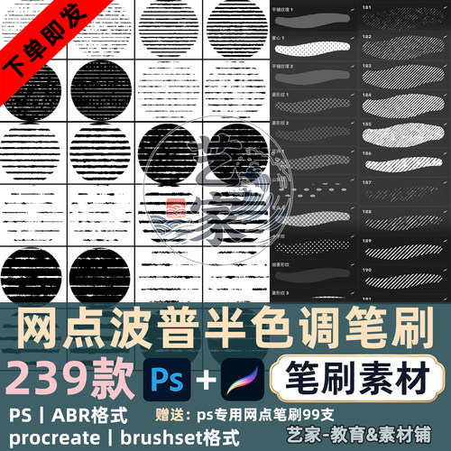 Procreate笔刷PS半色调网点波点复古漫画插画服饰纹理无缝素材