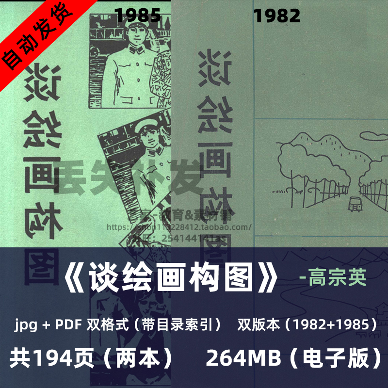 谈绘画构图高宗英素描国画电子版自学理论绘画参考图片合集素材