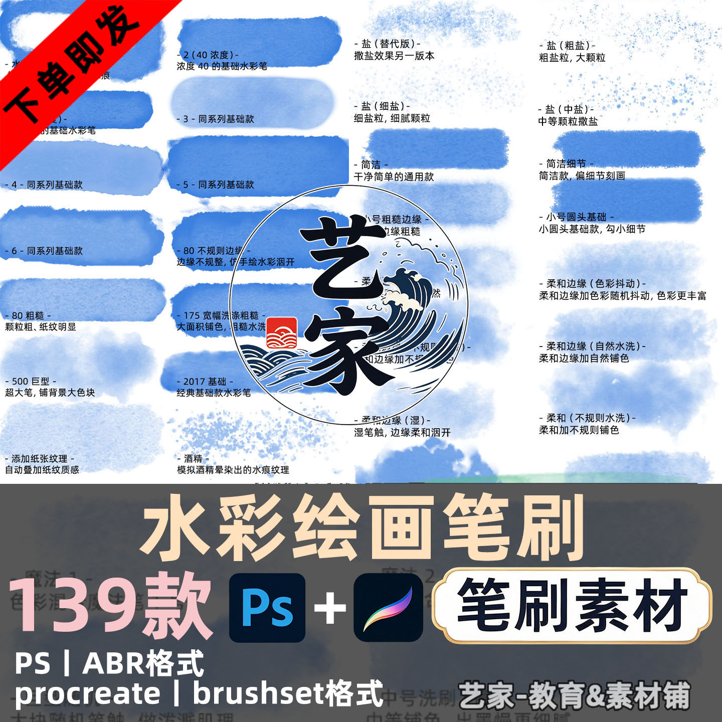 PS水彩绘画笔刷平板手绘晕染颗粒背景铺色procreate笔刷设计素材