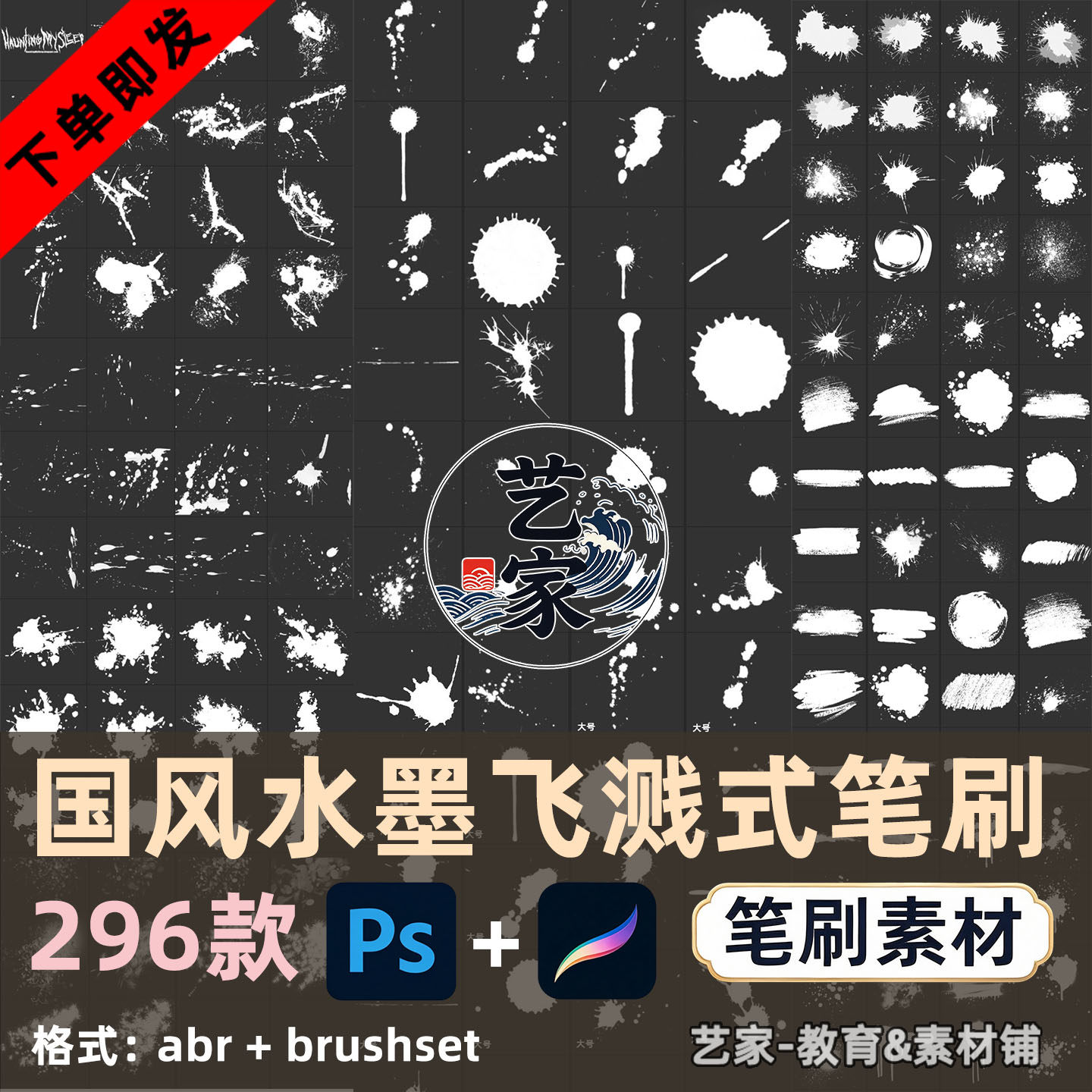 PS/Procreate 水墨笔刷 喷溅墨迹泼墨飞溅笔触 国风绘画设计素材