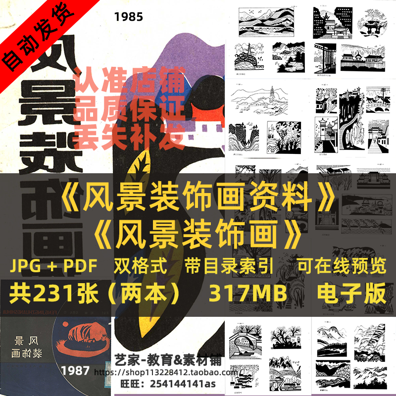 风景装饰画资料图片合集电子版黑白设计版画绘画素材参考技法创作