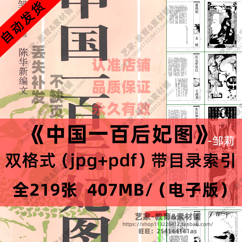 中国一百年后妃图鉴电子版邹莉绘画参考国画工笔线描素材线稿白描