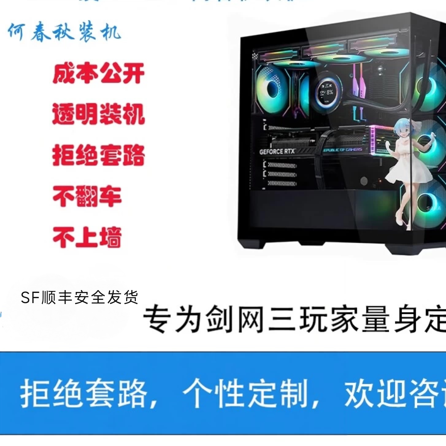 【何春秋装机】剑网三/剑网3电脑DIY配置专用链接