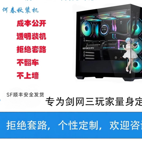 【何春秋装机】剑网三/剑网3电脑DIY配置专用链接