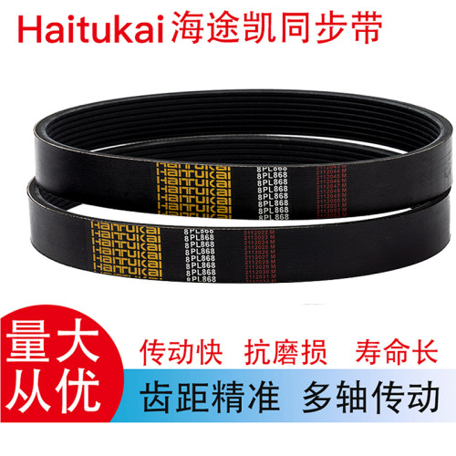海途凯同步带1275PL 1280PL 1285PL 1290PL 1295PL 1300PL 1305PL