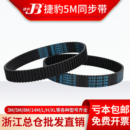 捷豹5M橡胶同步带厂家直销 5M300 5M350 5M460 5M570 5M680 5M780