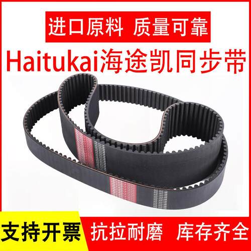 海途凯橡胶同步带耐油耐高温包邮