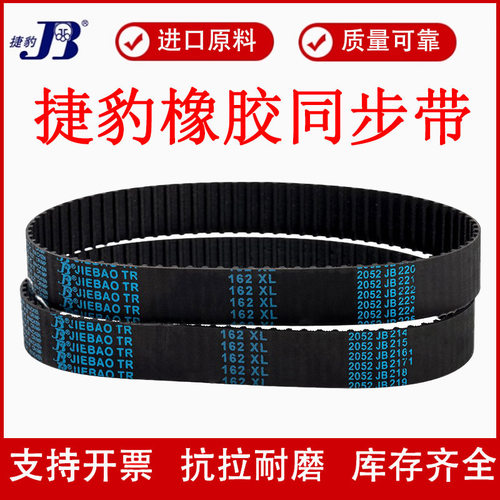 捷豹进口胶同步带耐油耐高温包邮