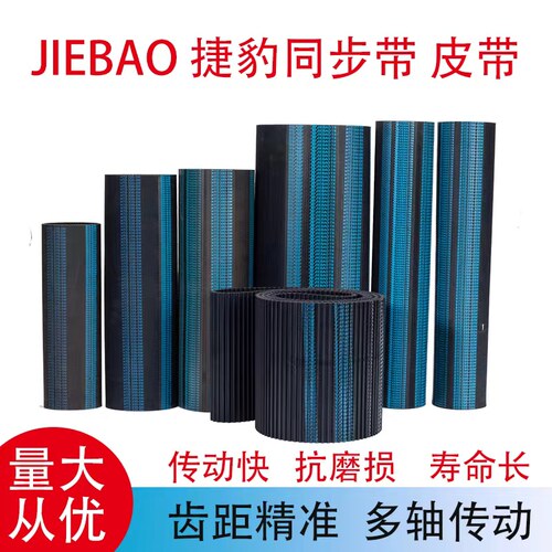 捷豹橡胶同步带3M 5M 8M 14M 20M L H XL XH T5 T10 S3M S5M S8M