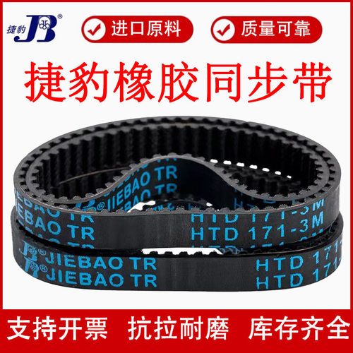 捷豹进口胶同步带耐油耐高温包邮