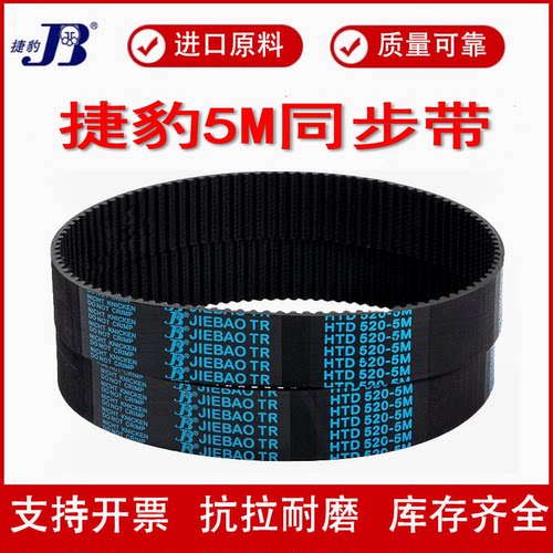 捷豹进口胶同步带耐油耐高温包邮