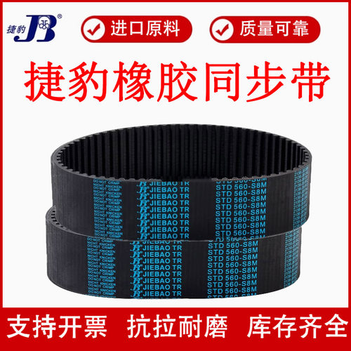 捷豹同步带进口胶耐油耐高温包邮
