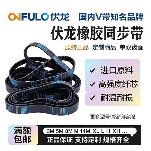 伏龙同步带进口胶耐热耐高温包邮