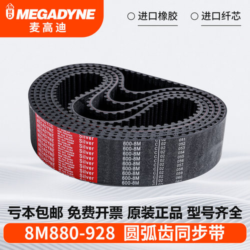 麦高迪8M橡胶同步带 8M880 8M888 8M896 8M904 8M912 8M920 8M928