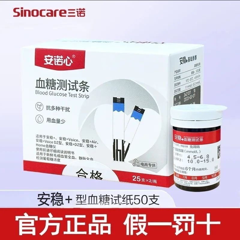 安诺心血糖测试条三诺安稳加免调码血糖测试仪安稳+试纸条