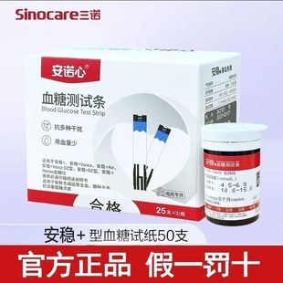 安诺心血糖测试条三诺安稳加免调码血糖测试仪安稳+试纸条