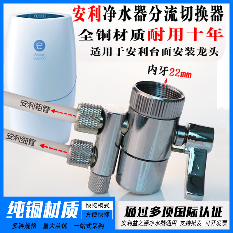 净水器龙头纯铜安利分流器龙头