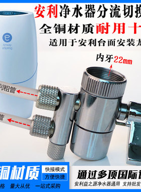 安利水龙头分流器适用于安利益之源净水器龙头分水器水管滤芯配件