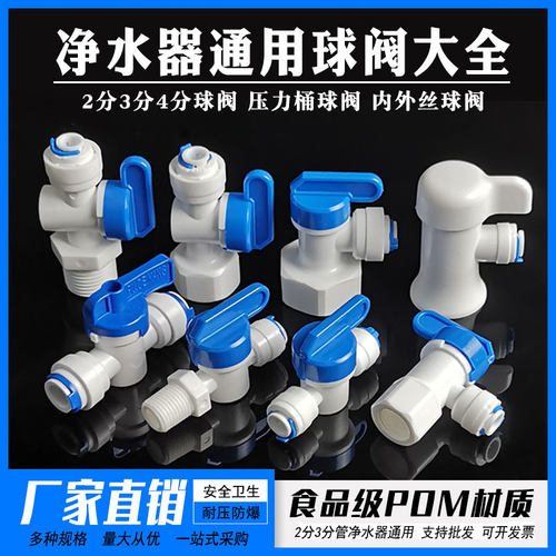快接头pe管压力桶直通阀净水器