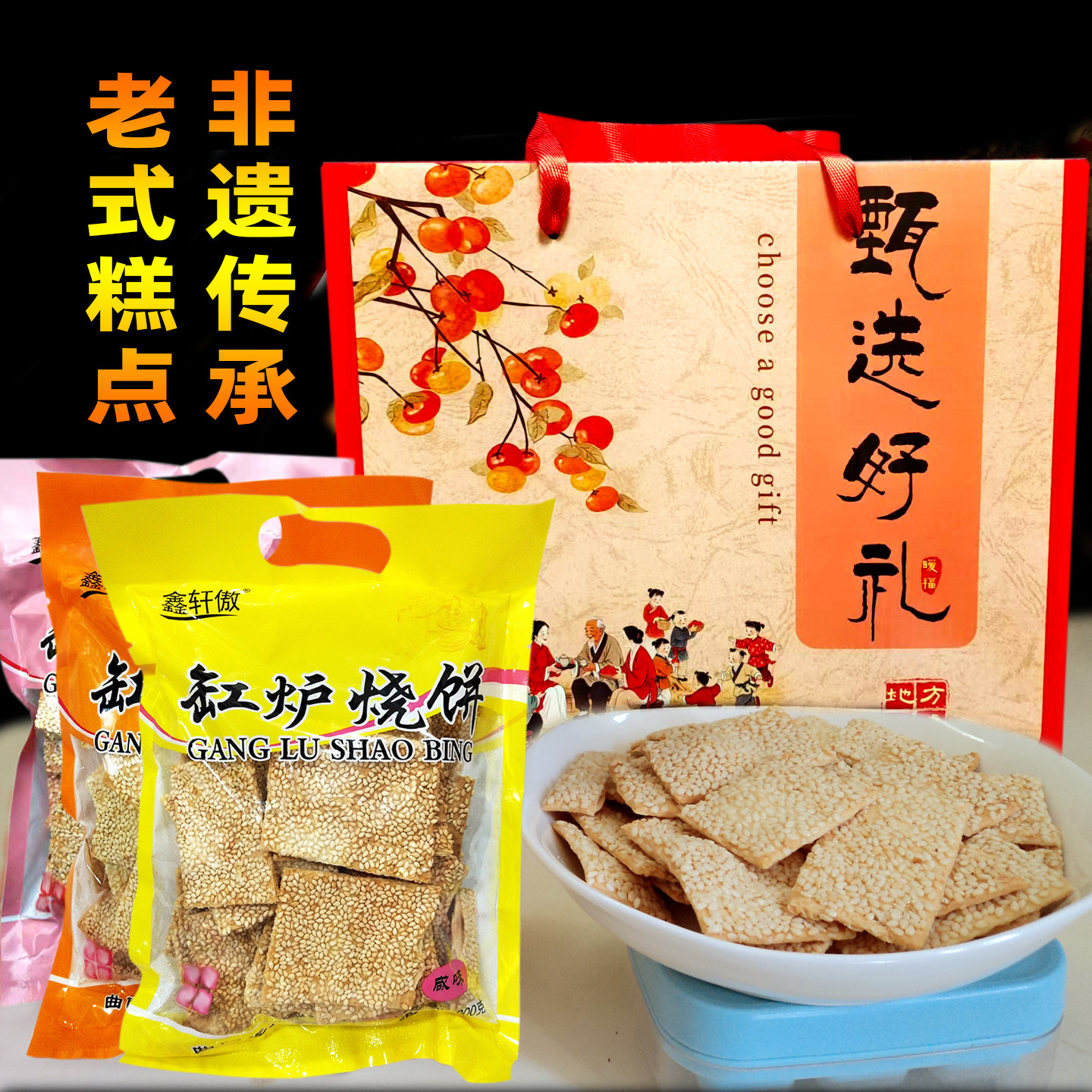 中式茶点礼盒酥脆芝麻饼小众特产