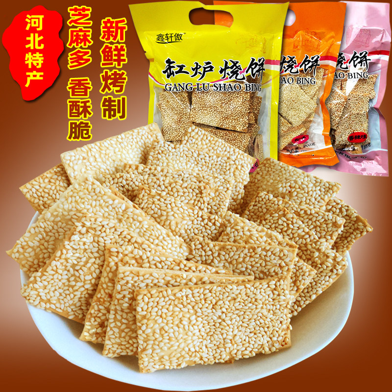 河北保定传统糕点缸炉烧饼礼盒装