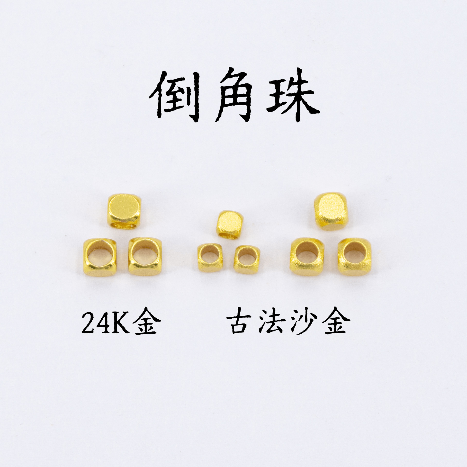 久不掉色古法沙金倒角散珠24K金手工diy串珠饰品配件高保色现货