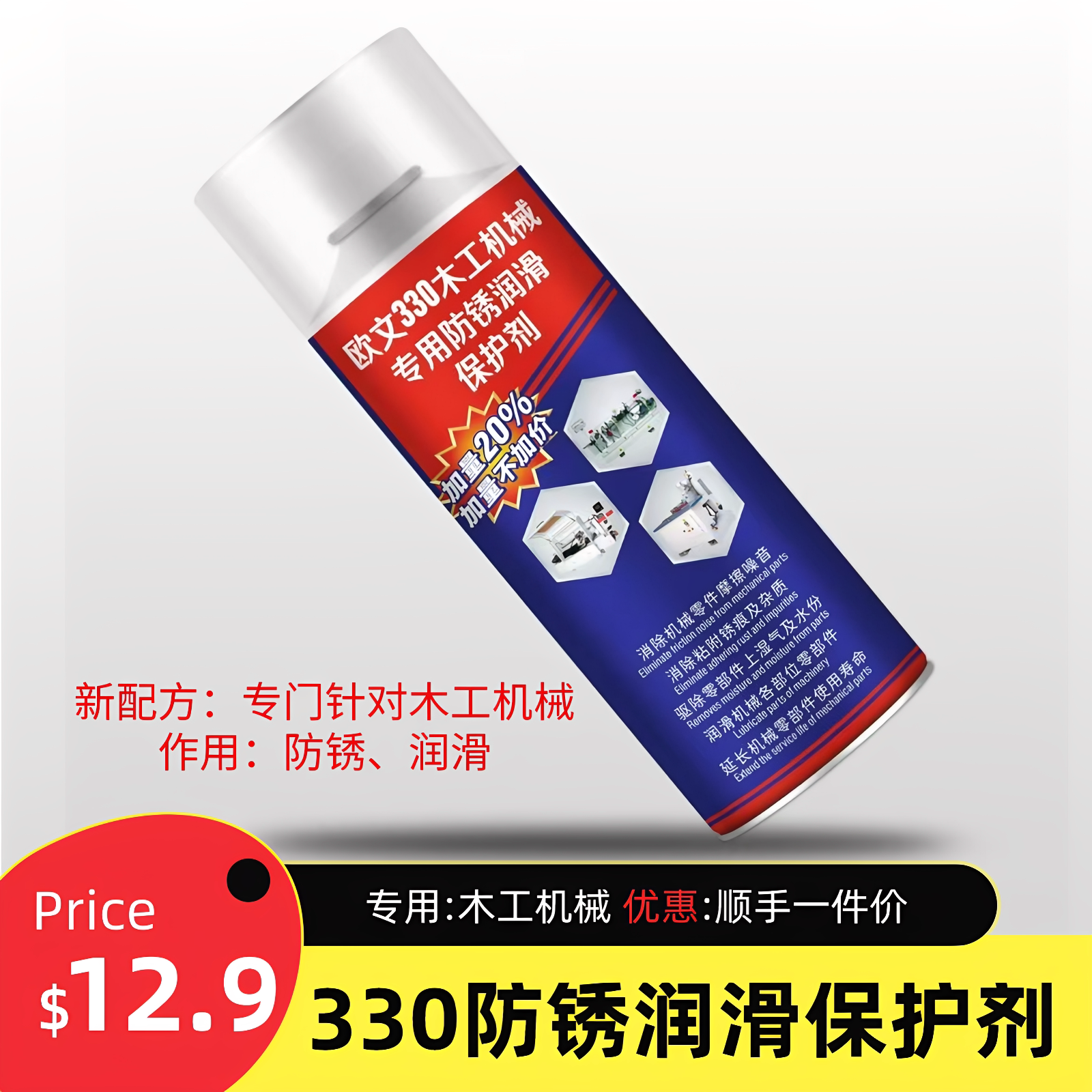 木工机械专用除锈剂防锈润滑油剂螺丝松动剂金属强力清洁剂保护剂