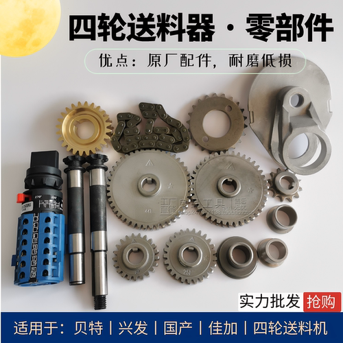 配件大全送料器机贝特四轮零部件