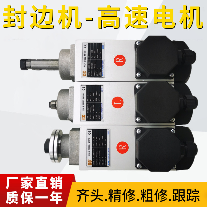 全自动封边机高速电机南兴极东精修粗修齐头跟踪预铣电机配件马达,五金/工具,封边机,淘宝优惠券,粉丝福利购,淘宝优惠卷