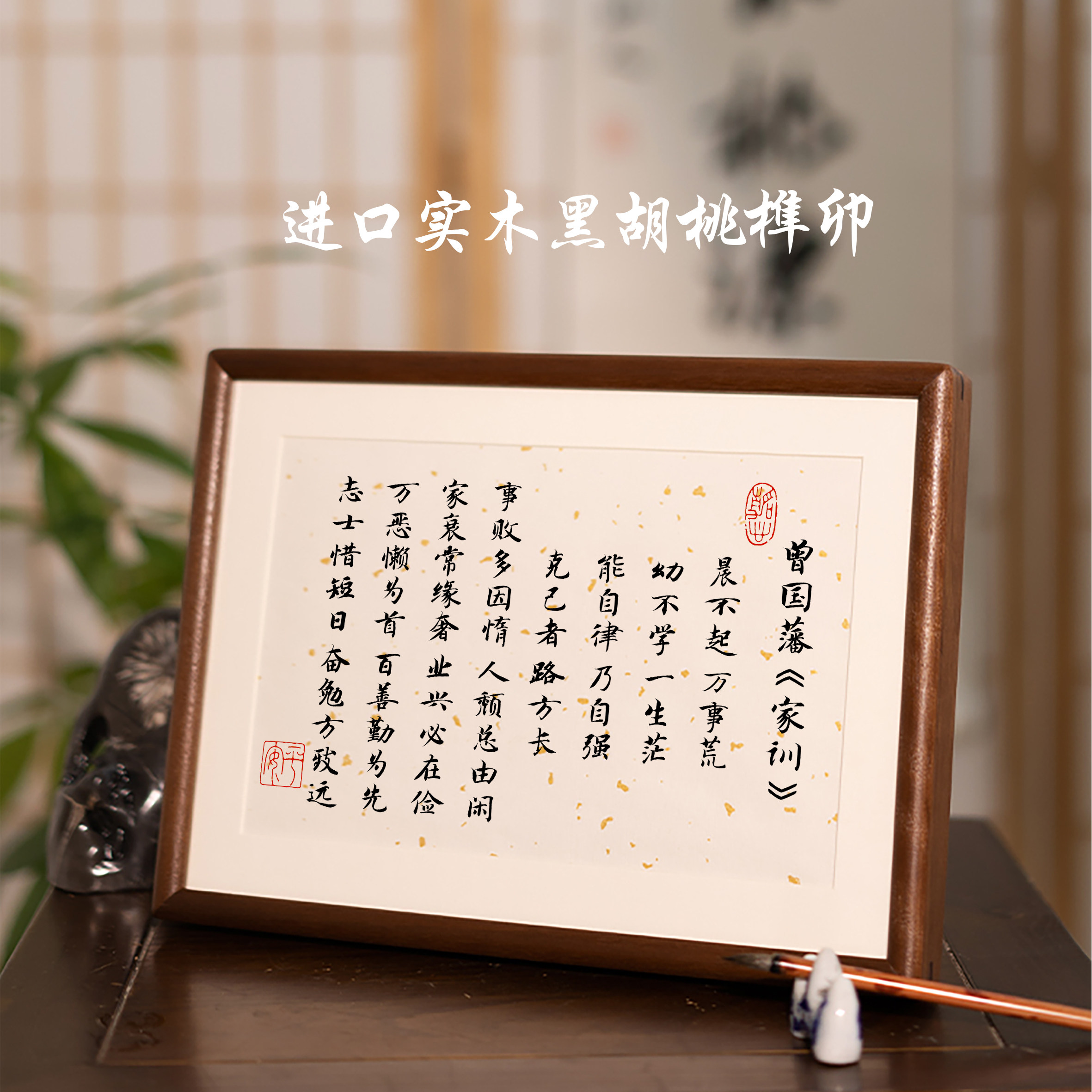 曾国藩家训晨不起万事慌书法摆台寓意美好励志手办礼祝福摆件挂画