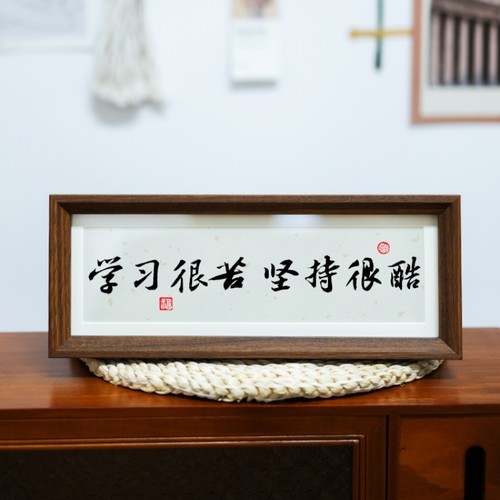 学习很苦坚持很酷学生励志摆台座右铭书法摆件鼓励中学孩子相框画