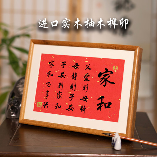 家和万事兴家规家训家风父爱则母静母静则子安子安则家和摆件挂画