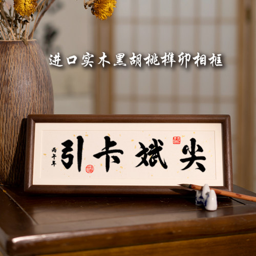 尖斌卡引书法定制台座右铭摆件