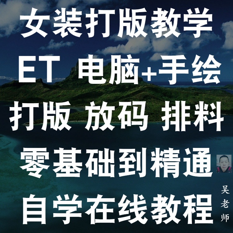 零基础自学女装服装设计教程缝纫电脑打版制版裁剪纸样做衣服视频