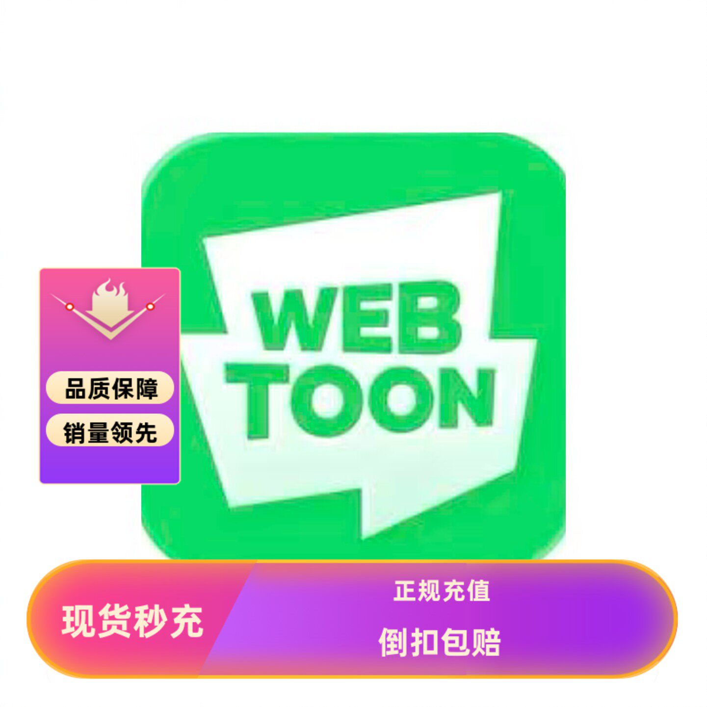 webtoon代幣漫画11/17/95/175/360/1660代币 中文繁体 港台服代充