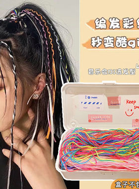 2026女童节日六一表演彩色编发绳甜酷脏辫七彩渐变绳彩虹发带发饰