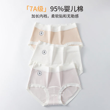 7a类纯棉内裤女无感高弹力婴儿棉舒适亲柔软全棉裆中腰三角裤