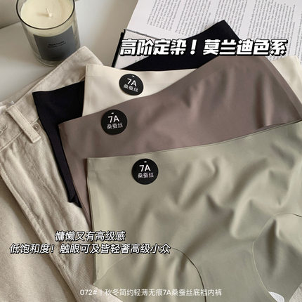 7a桑蚕丝春秋简约风舒适裸感冰丝内裤女无痕纯色中腰内裤