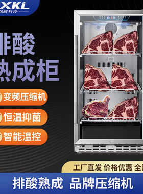 商用干式牛肉熟成冷藏展示柜