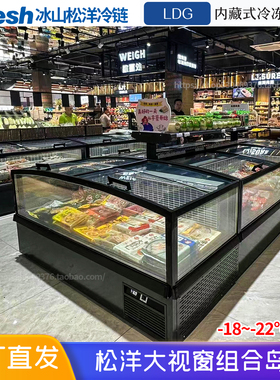 Bfresh松洋大视窗组合岛柜冰淇淋冻品卧式LDG商用超市冷冻展示柜