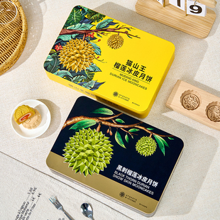 榴莲冰皮月饼铁盒高档定制logo2025中秋节礼盒蛋黄酥包装空盒6粒