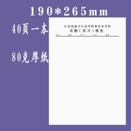 16开学生实验报告江职业技术学校实验实习报告纸定制各大院校师生-封面