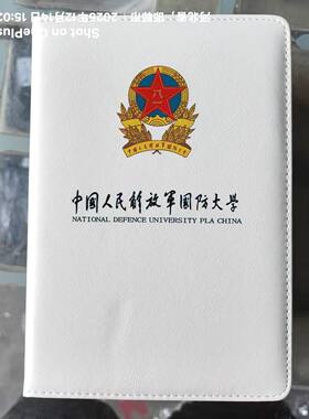 国防科技大学白色定制笔记本