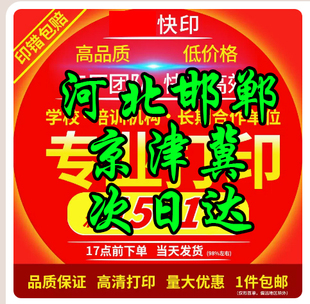 A4彩色打印黑白同价一毛钱一面a3二角河北邯郸打印京津冀次日达